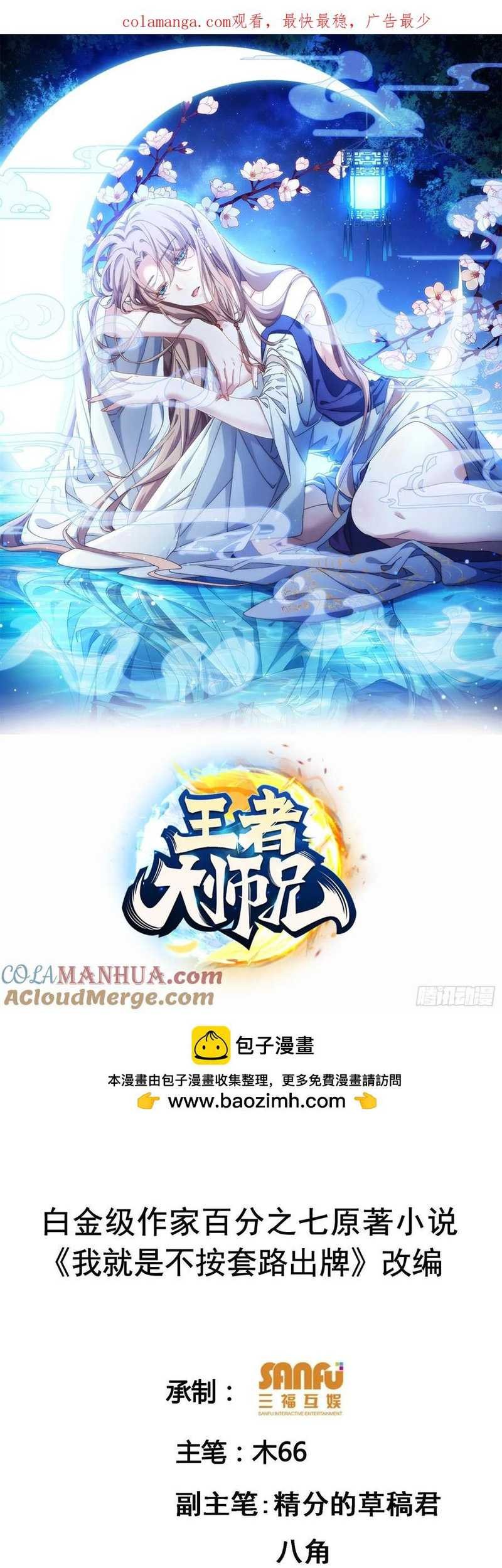 Manhua I Just Don’t Play the Card According to the Routine Chapter 213 gambar 2
