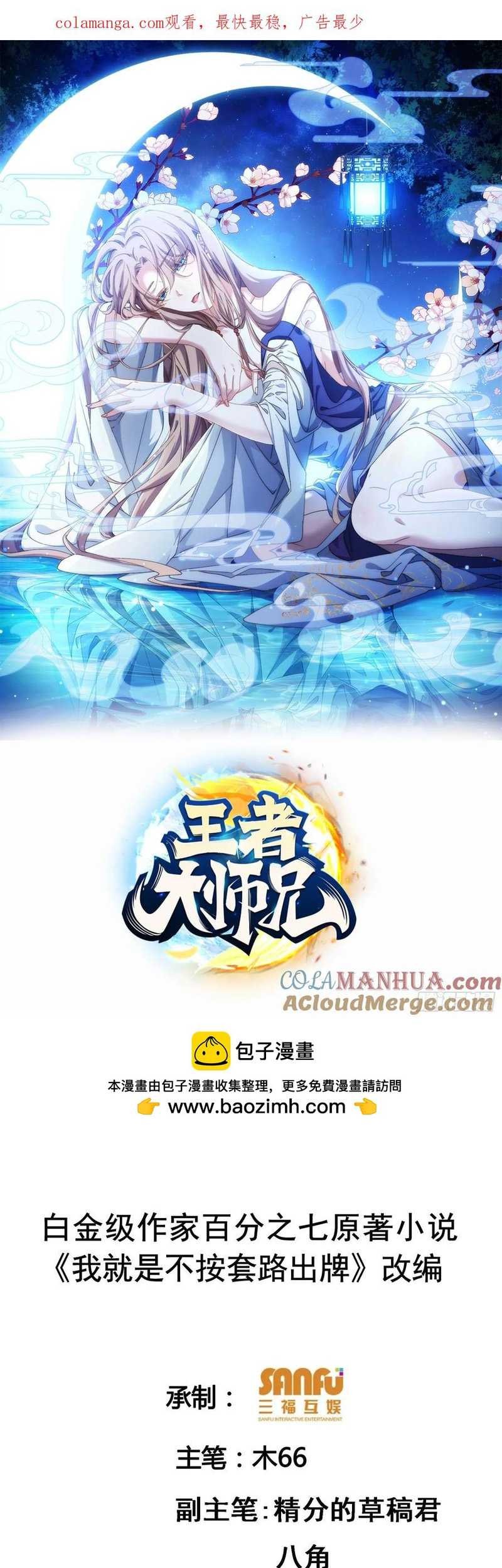 Manhua I Just Don’t Play the Card According to the Routine Chapter 212 gambar 2