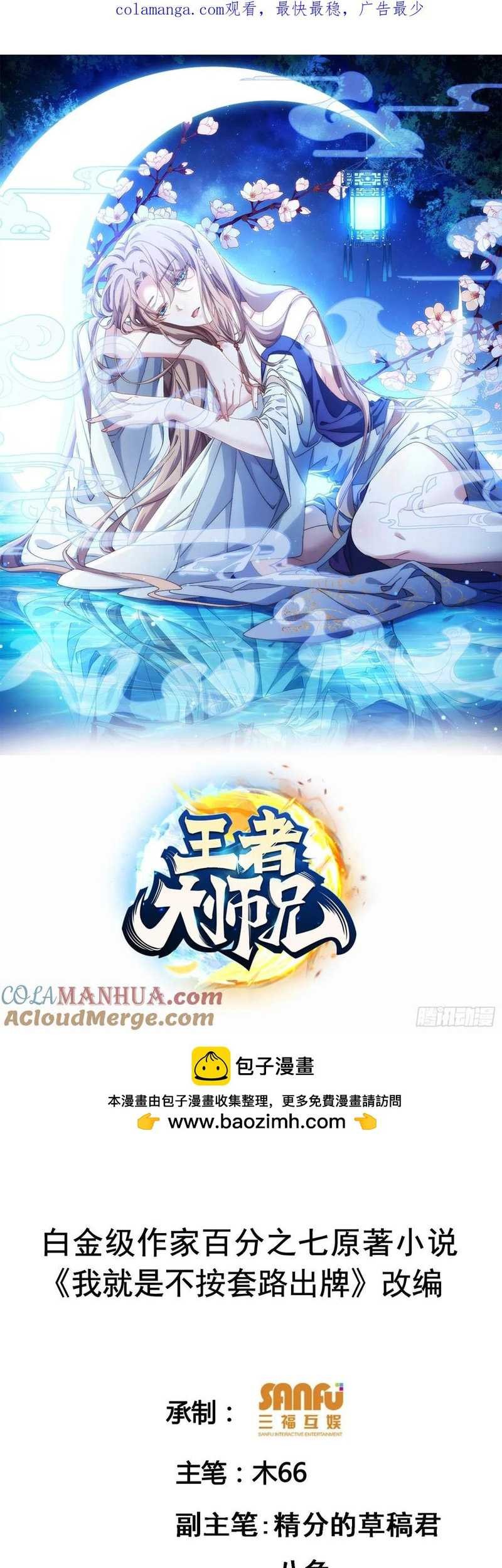 Manhua I Just Don’t Play the Card According to the Routine Chapter 211 gambar 2