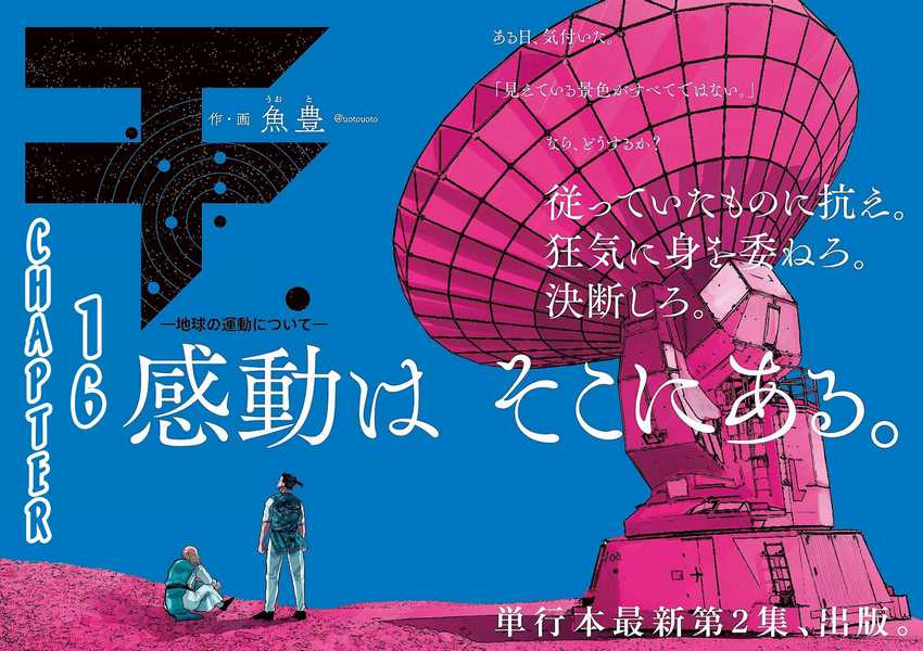Chi – Chikyuu no Undou ni Tsuite Chapter 16 - Halaman 2