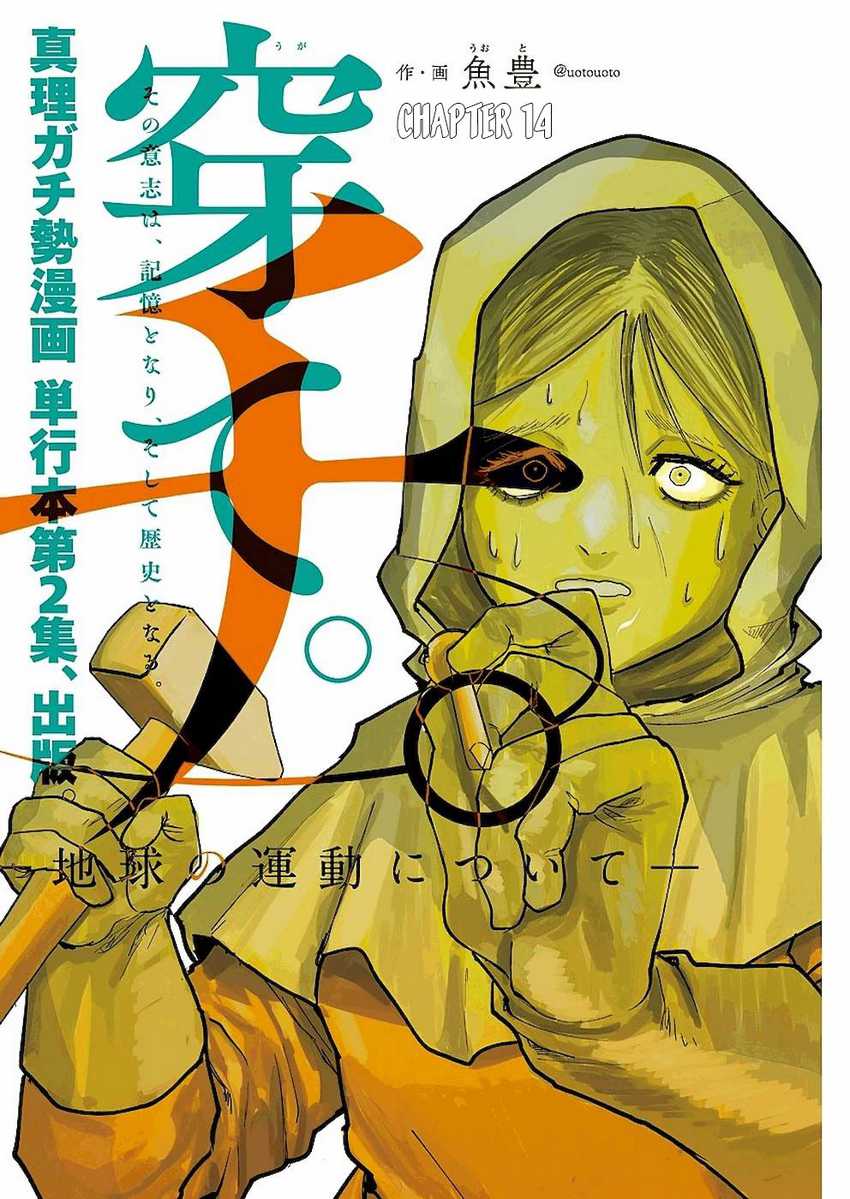Manga Chi – Chikyuu no Undou ni Tsuite Chapter 14 gambar 2