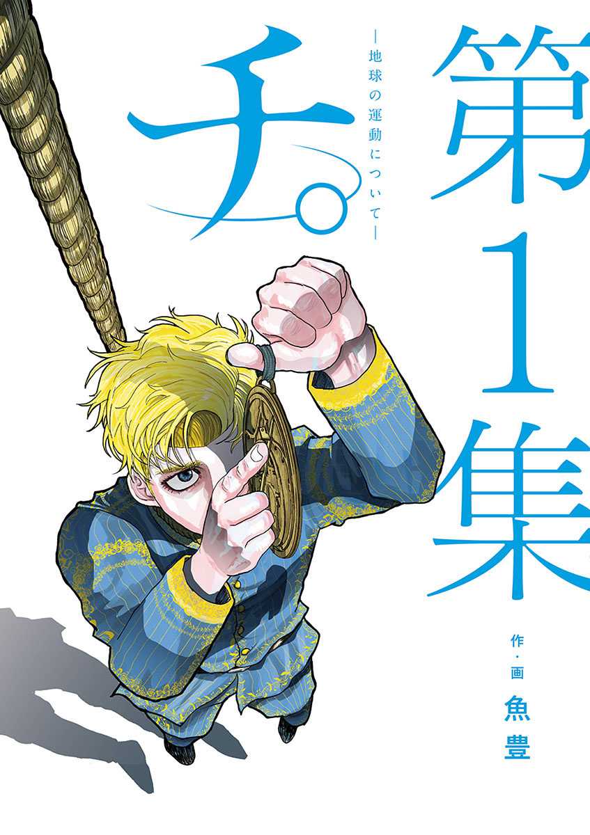 Manga Chi – Chikyuu no Undou ni Tsuite Chapter 01 gambar 2