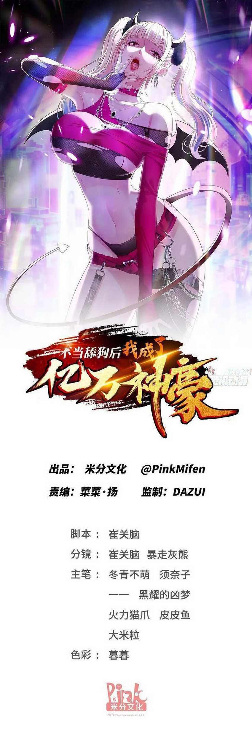 Manhua After Improperly Licking a Dog, I Became a Billionaire Chapter 101 gambar 2