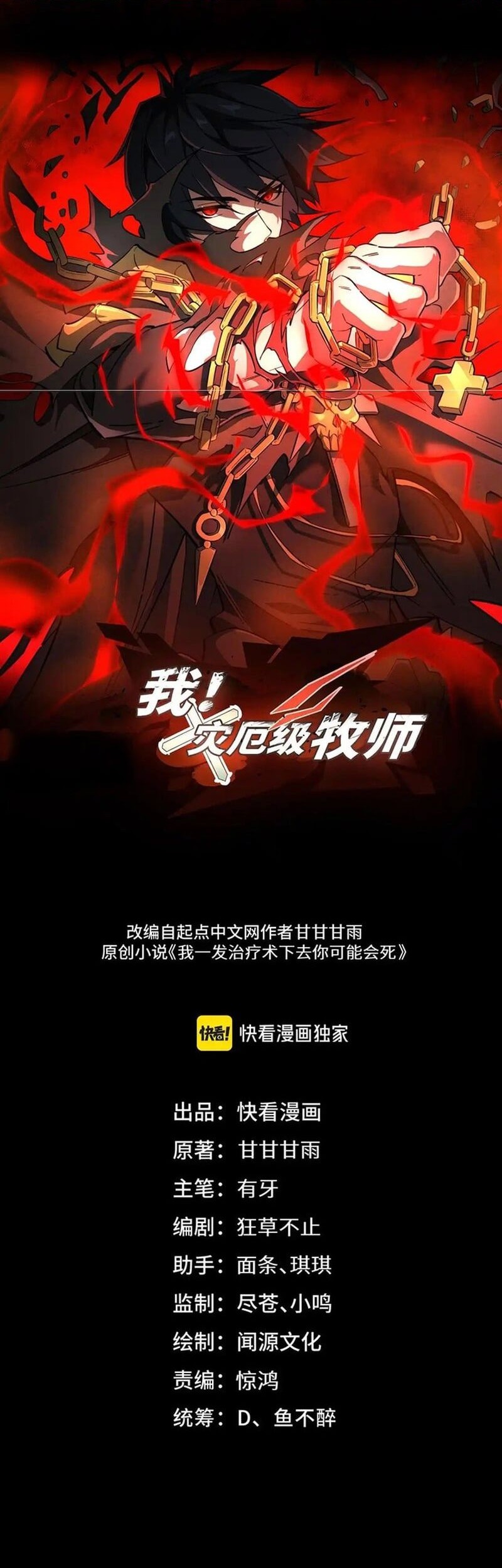 Manhua Catastrophic Priest Chapter 10 gambar 2