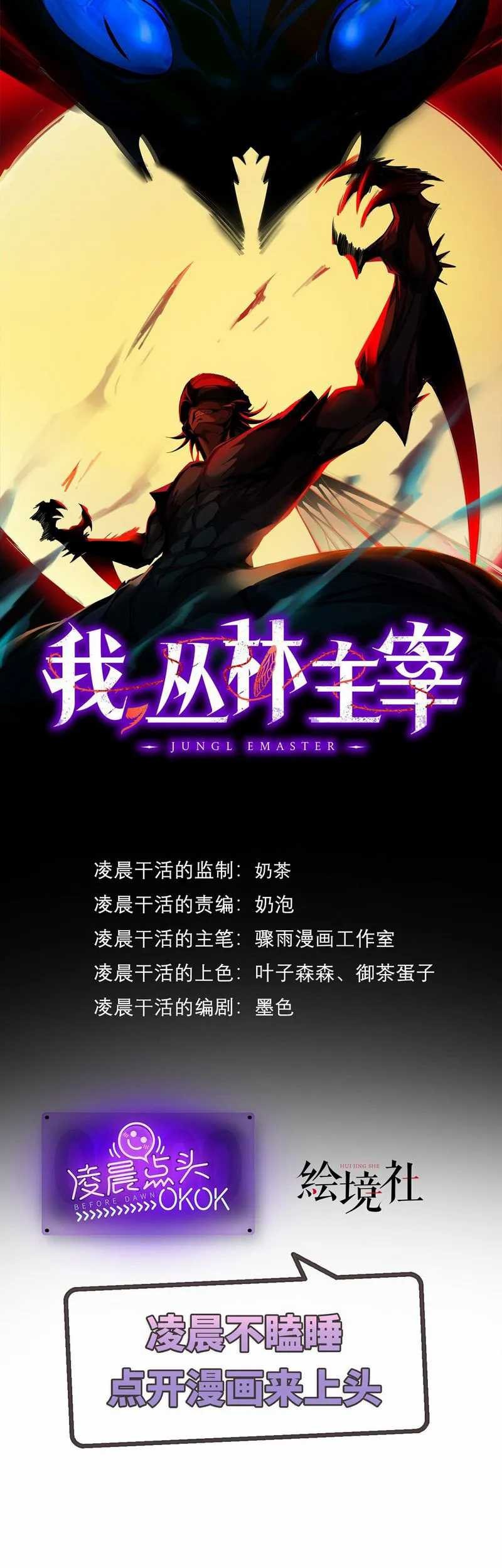 Manhua Chronicles Of The Jungle Sovereign Chapter 04 gambar 2