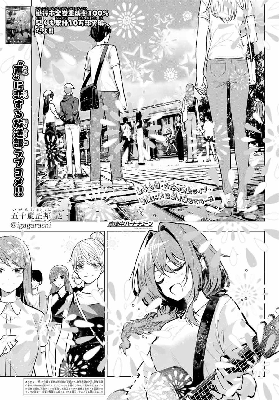Komik Mayonaka Heart Tune Chapter 31 gambar 1