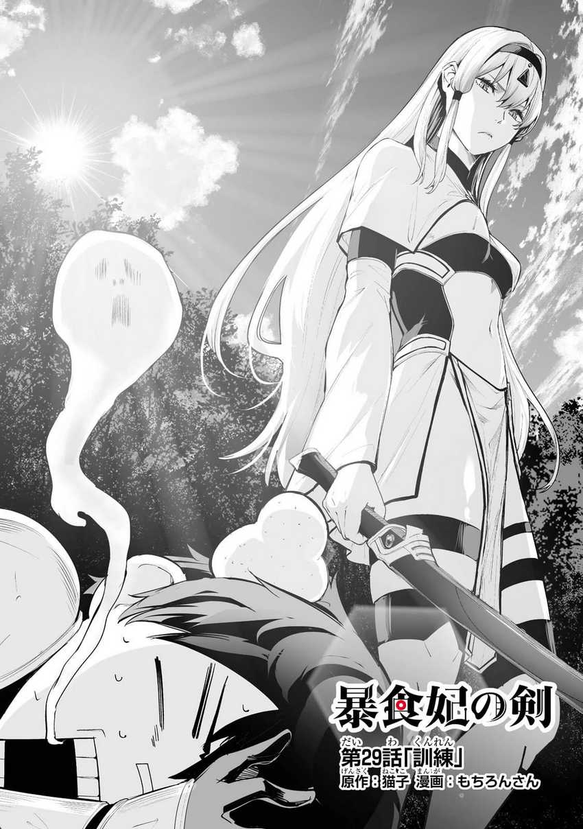 Boushoku-Hi no Ken Chapter 29 - Halaman 3
