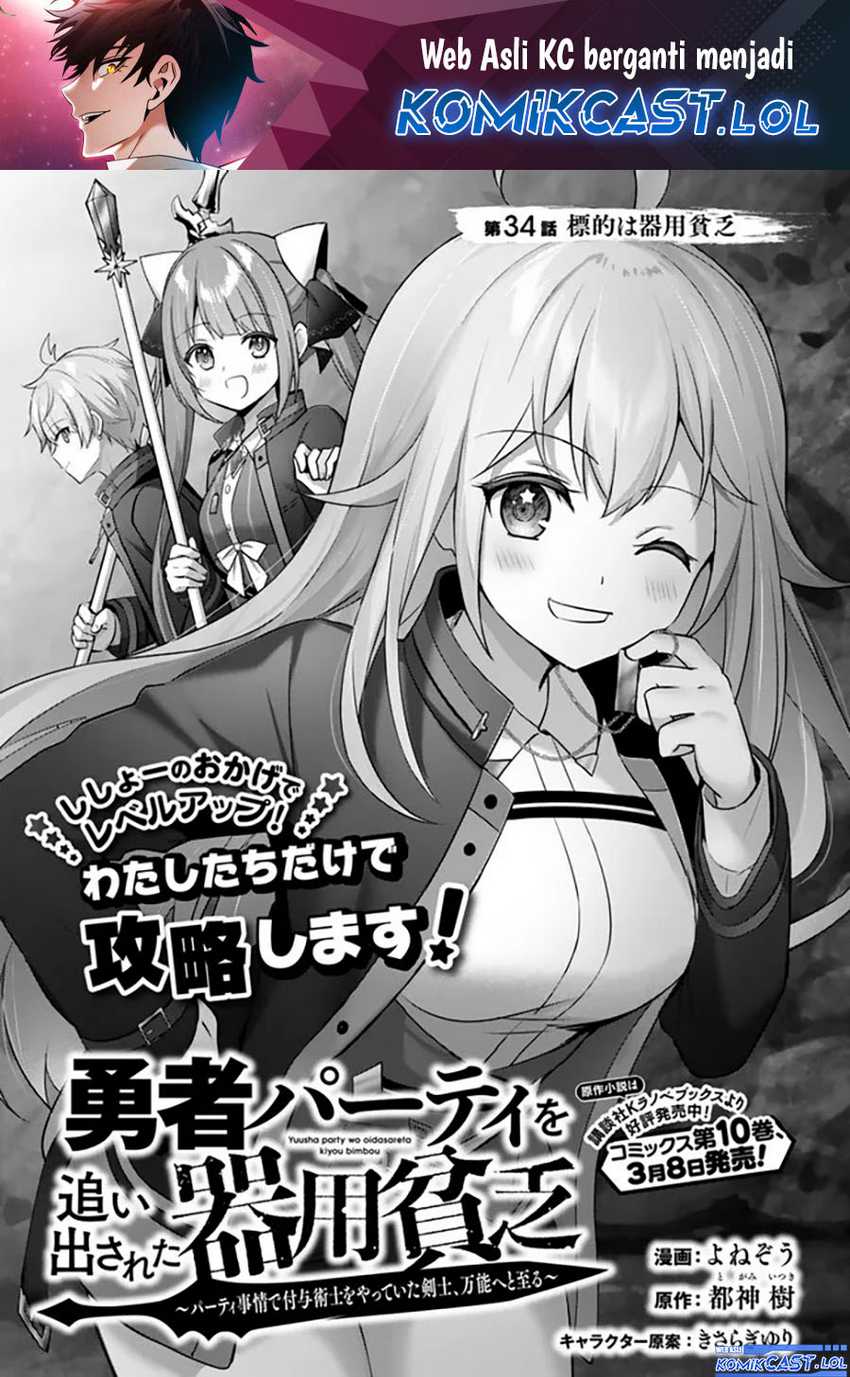 Manga Yuusha Party wo Oida Sareta Kiyou Binbou Chapter 34 gambar 2
