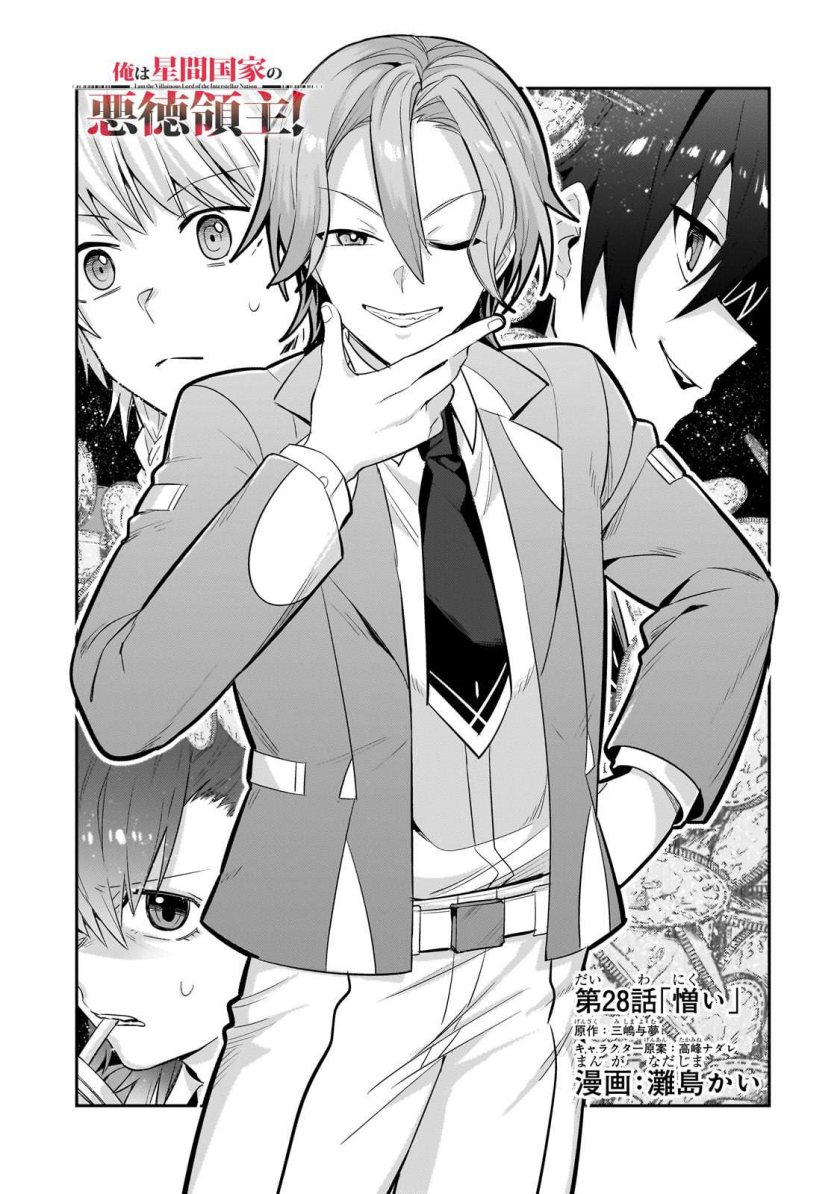 Manga OreAku, Ore wa Seikan Kokka no Akutoku Ryoushu! Chapter 28 gambar 2