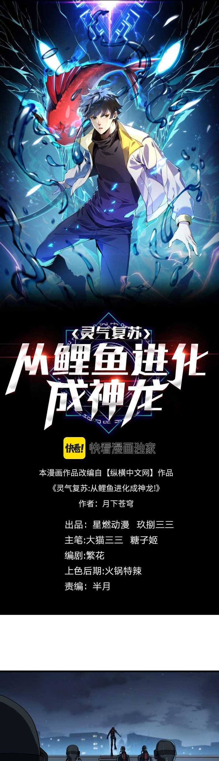 Evolution from Carp to Divine Dragon Chapter 6 halaman 4
