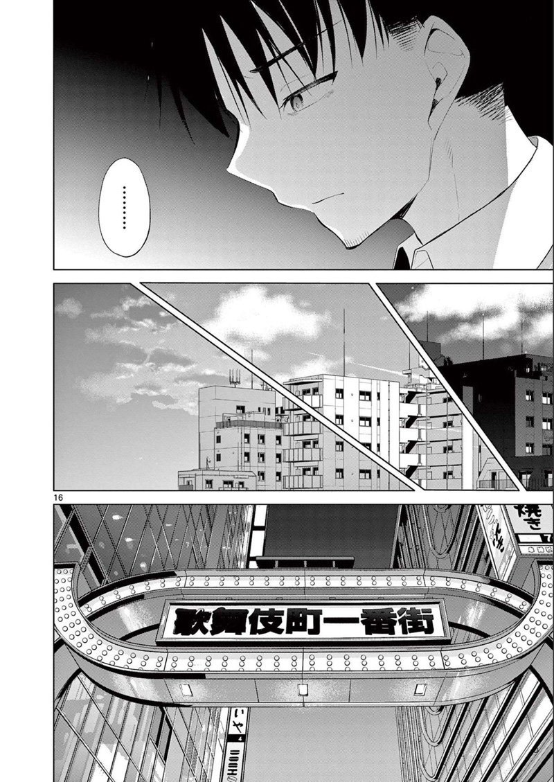 Bar Flowers Chapter 12 - Halaman 17