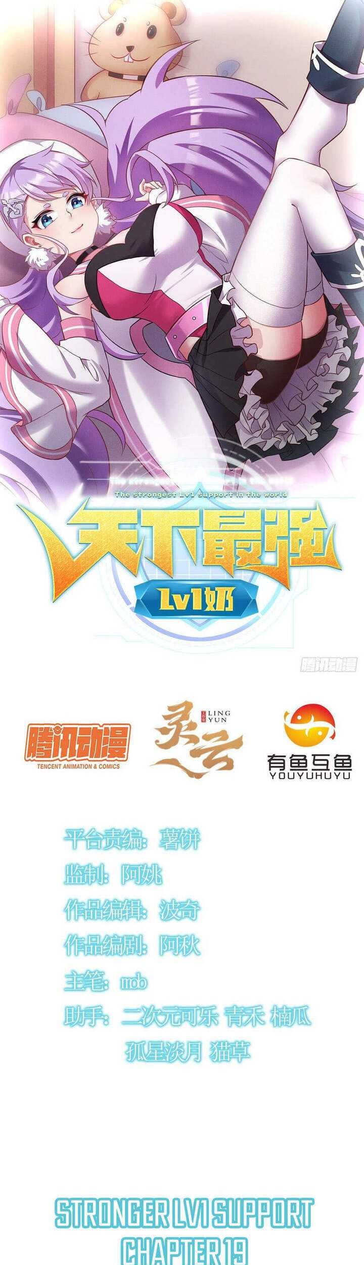 Manhua The Strongest Lvl1 Support Chapter 19 gambar 2
