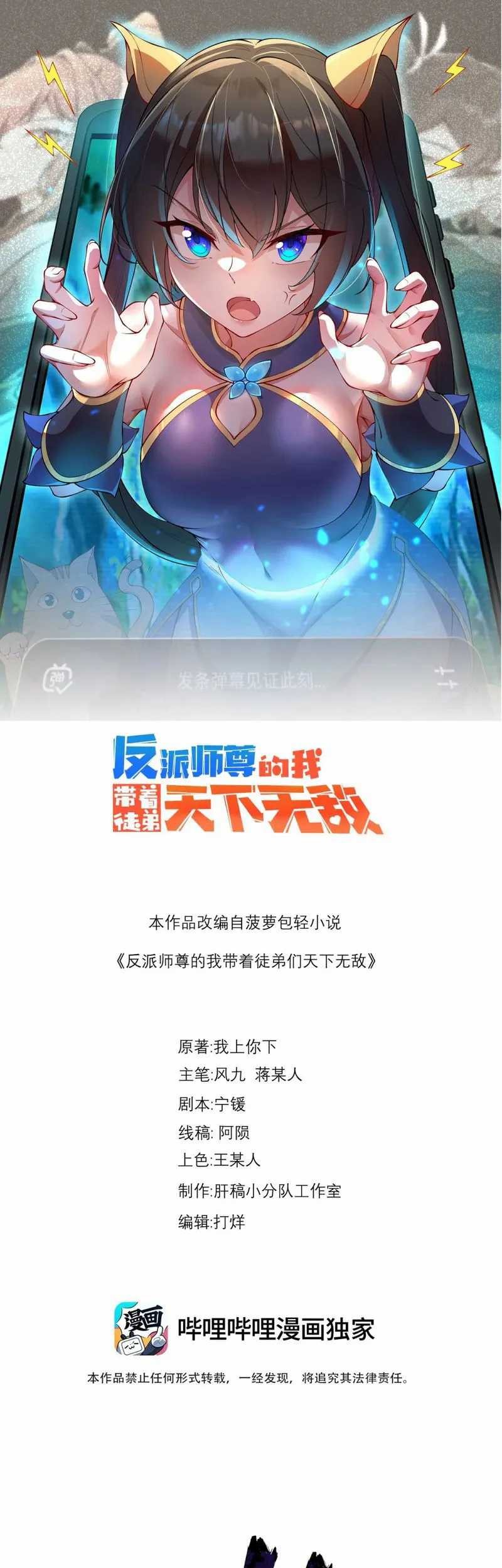Manhua I, The Invincible Villain Master With My Apprentices Chapter 108 gambar 2