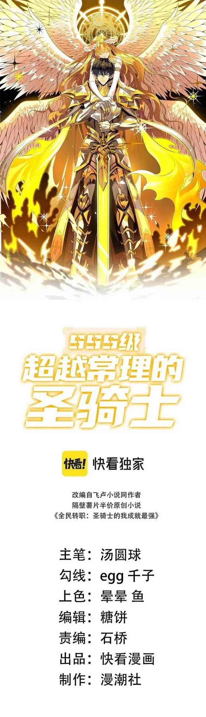 SSS-level Paladin Who Breaks All Logic Chapter 17 Gambar 4