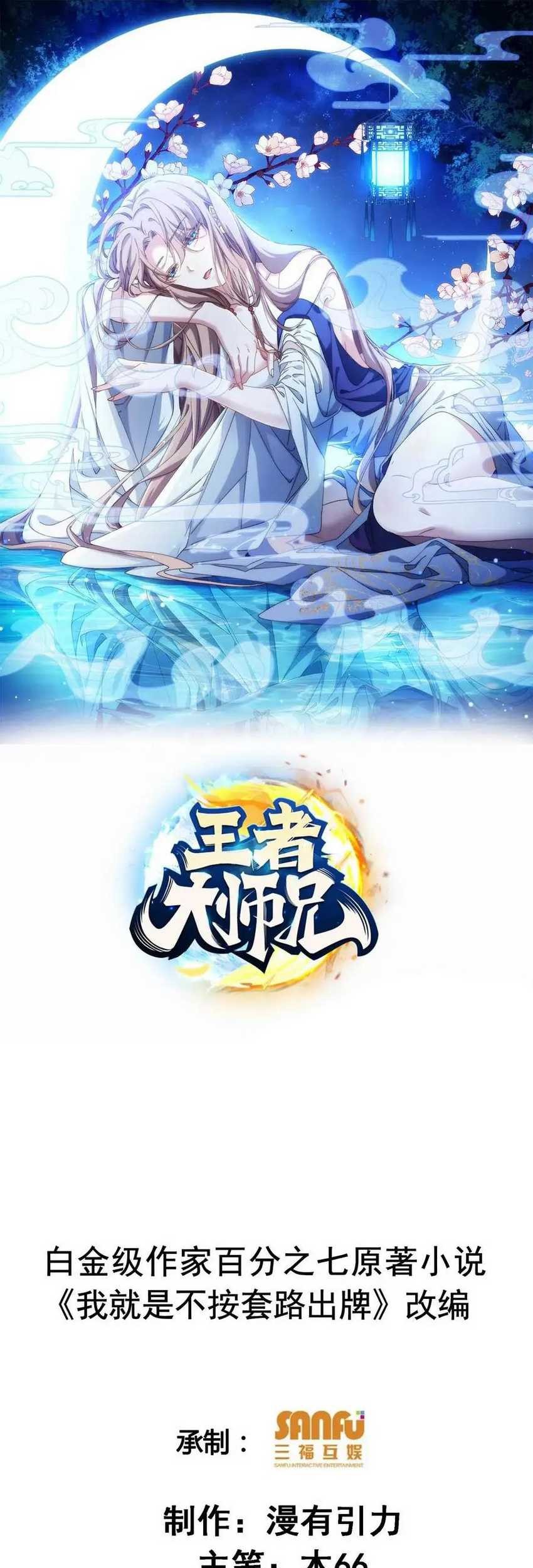 Manhua I Just Don’t Play the Card According to the Routine Chapter 217 gambar 2