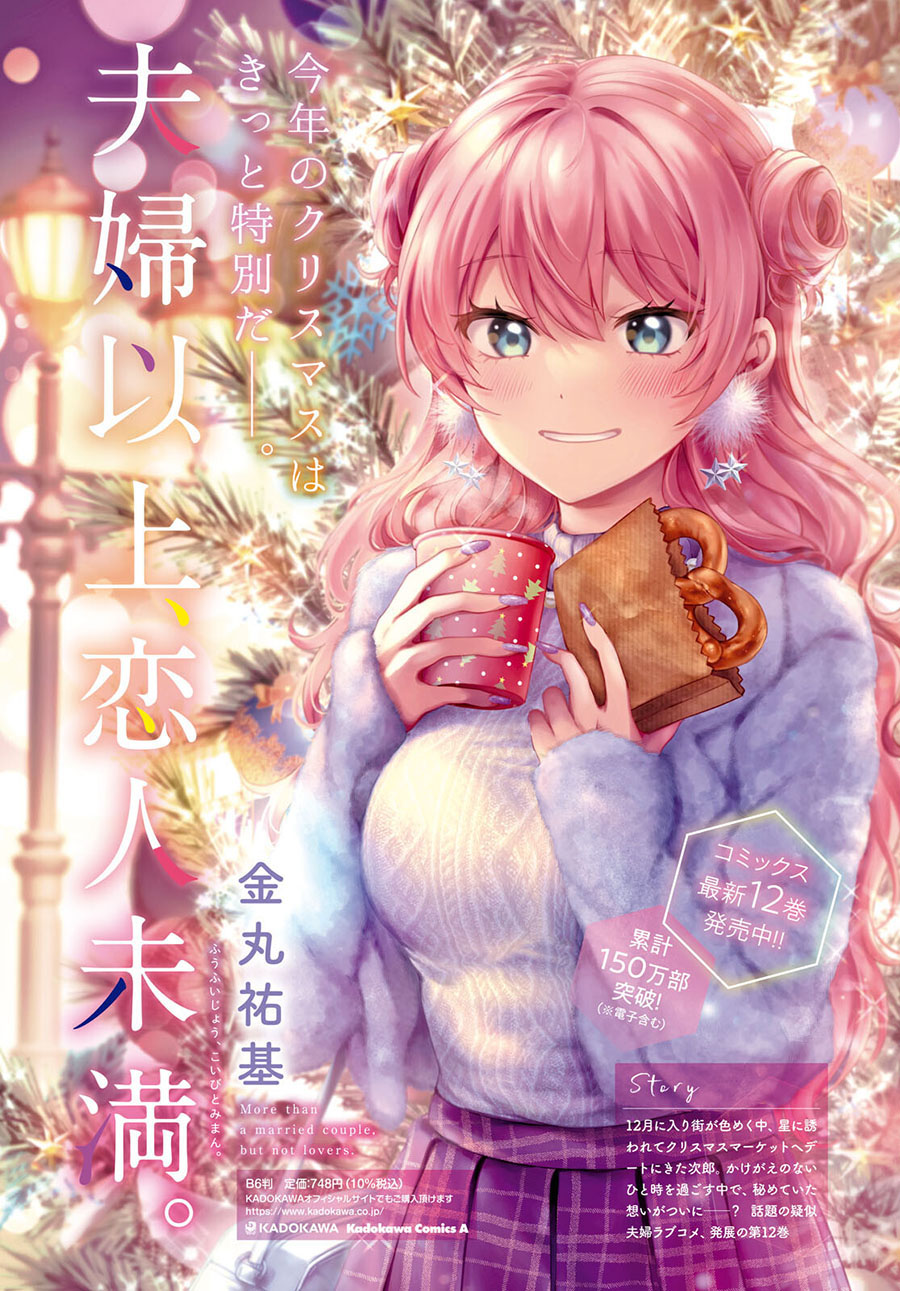Fuufu Ijou Koibito Miman. Chapter 72 - Halaman 2