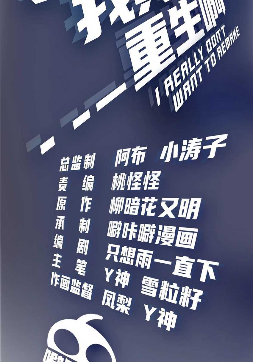 Manhua I Really Don’t Want to Be Reborn Chapter 155 gambar 2