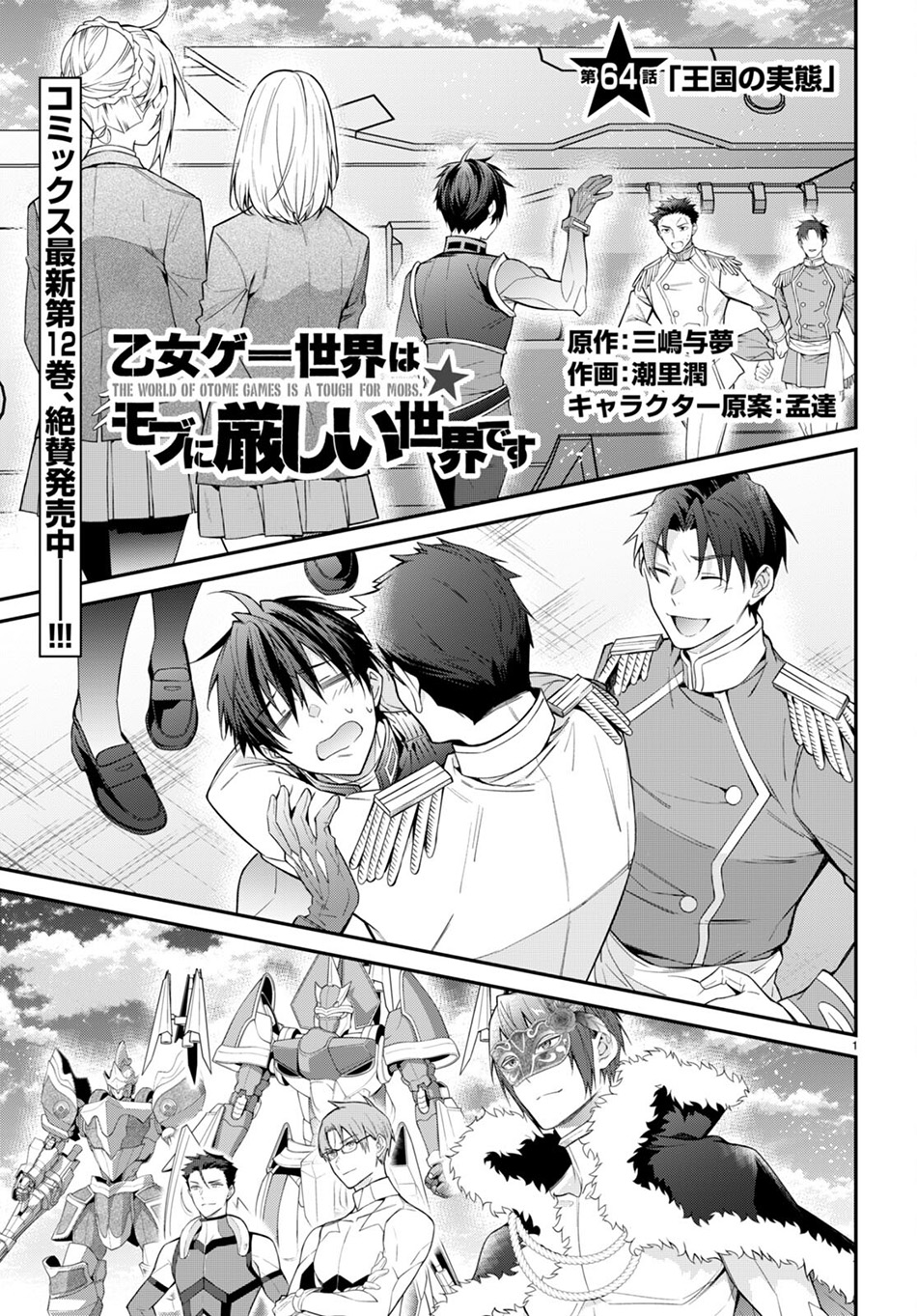 Manga Otome Game Sekai wa Mob ni Kibishii Sekai Desu Chapter 64 gambar 2