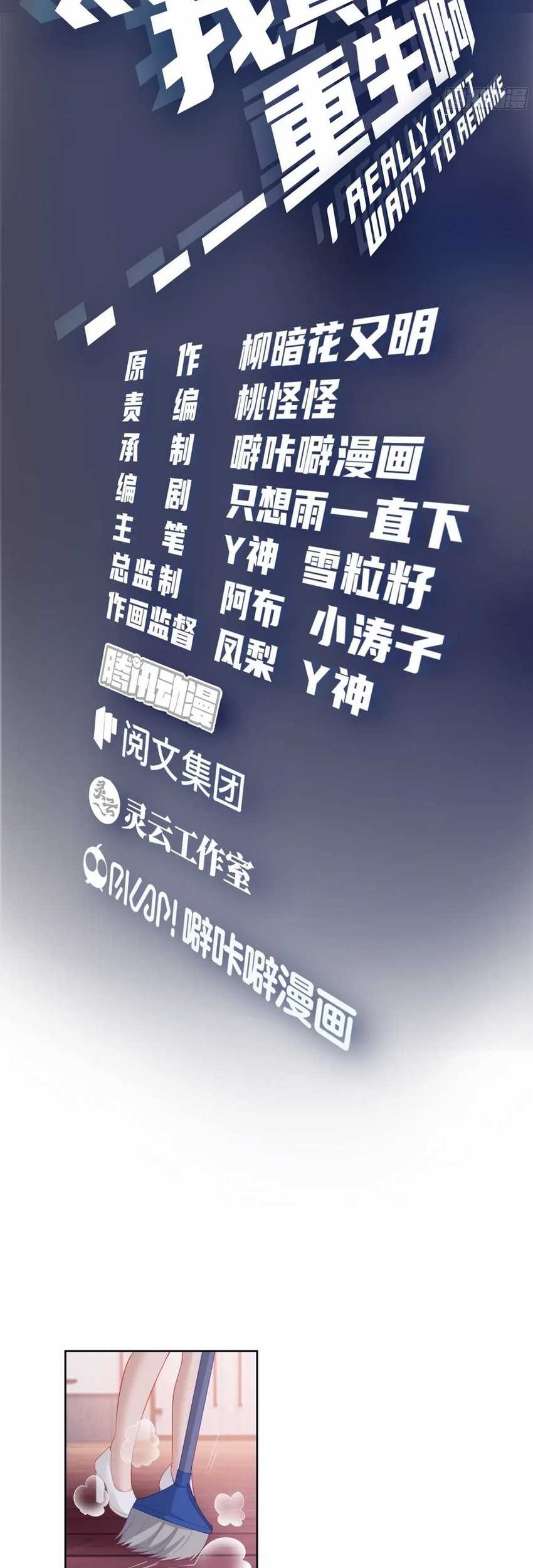 Manhua I Really Don’t Want to Be Reborn Chapter 156 gambar 2