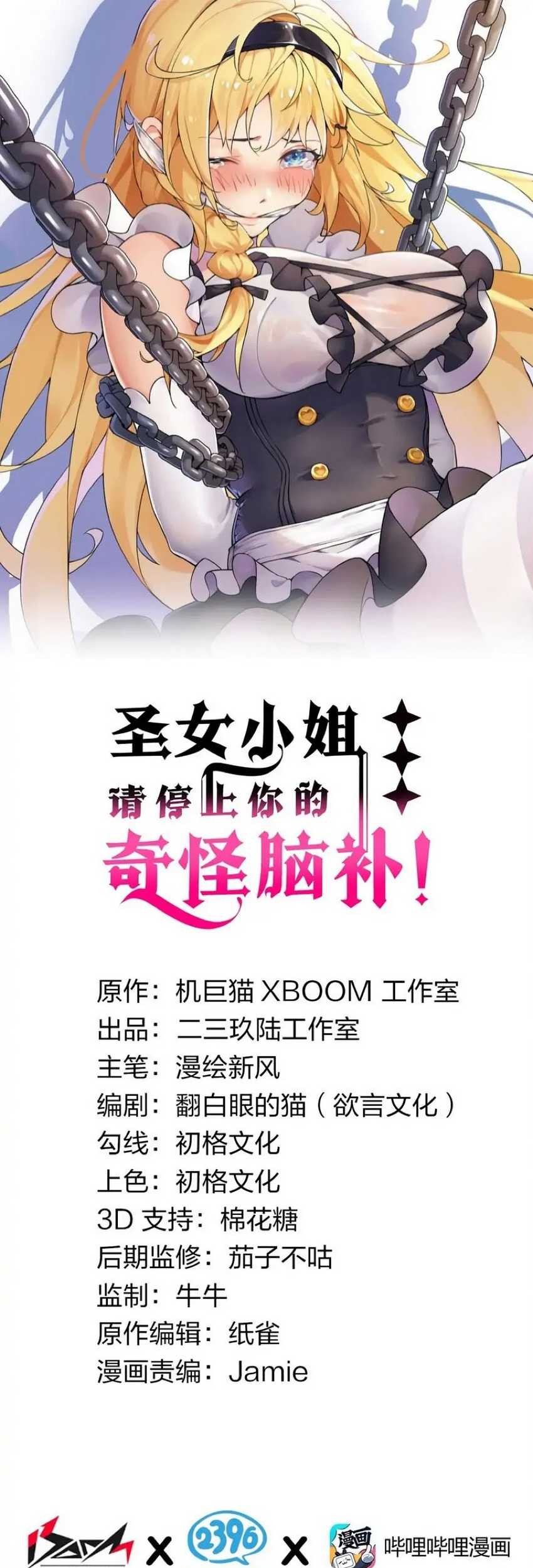 Manhua I Transmigrated Into Demon King Of Harem? Chapter 16 gambar 2