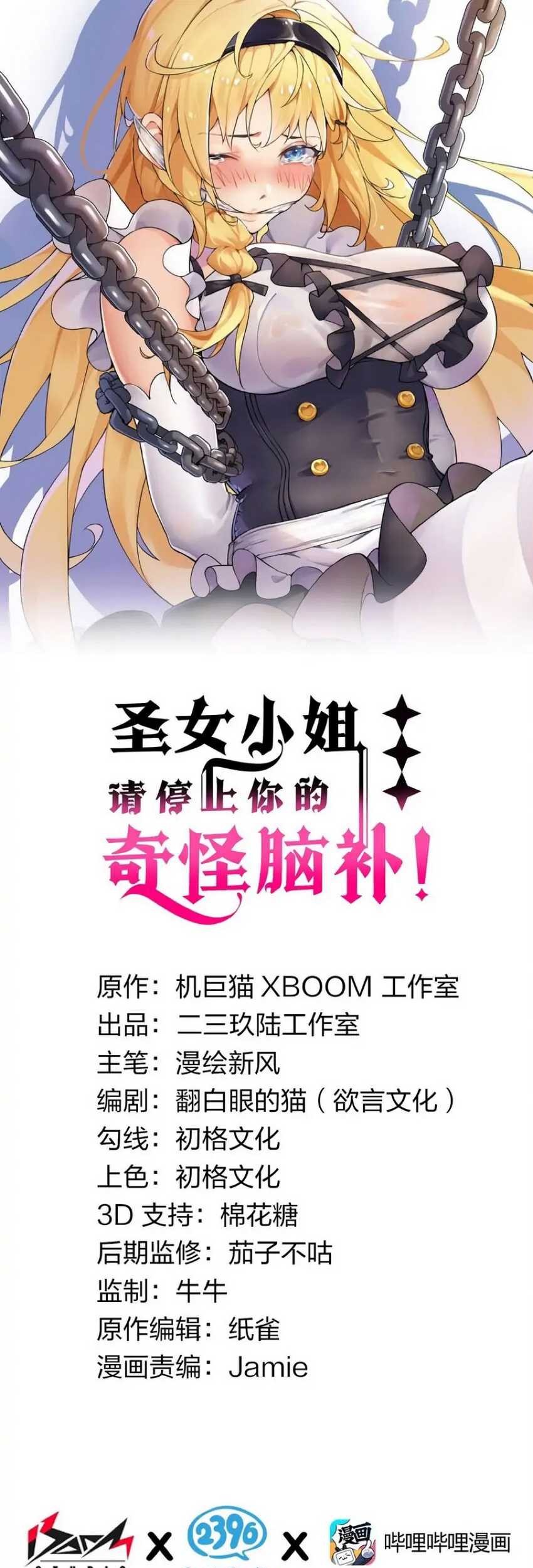 Manhua I Transmigrated Into Demon King Of Harem? Chapter 14 gambar 2
