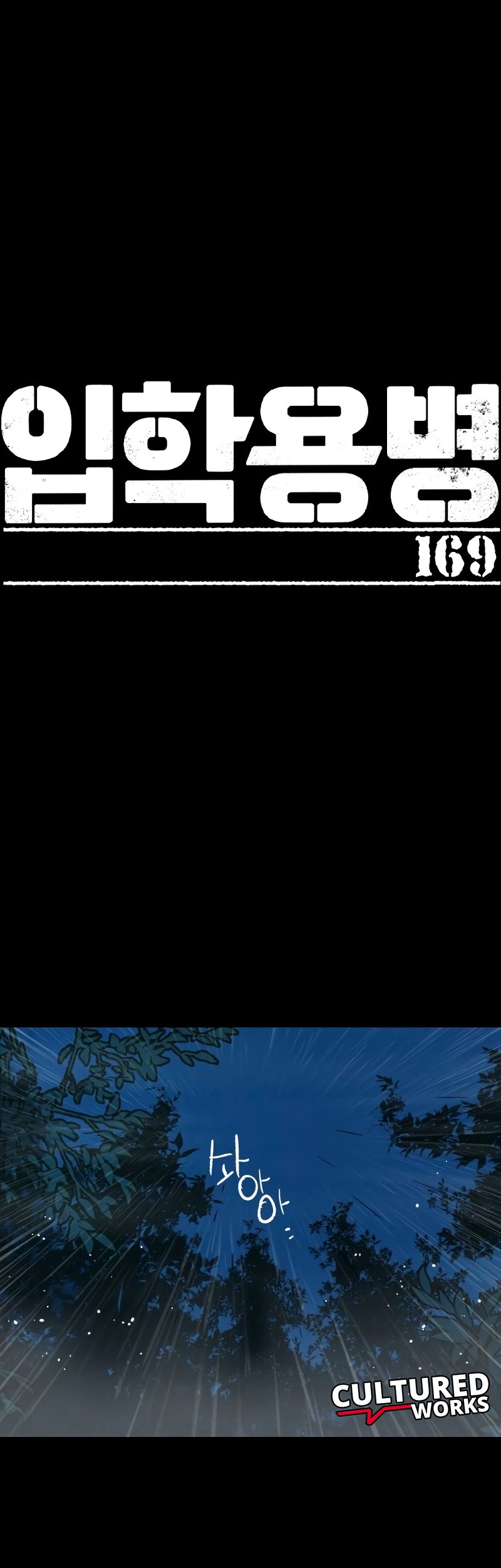 Manhwa Mercenary Enrollment Chapter 169 gambar 2