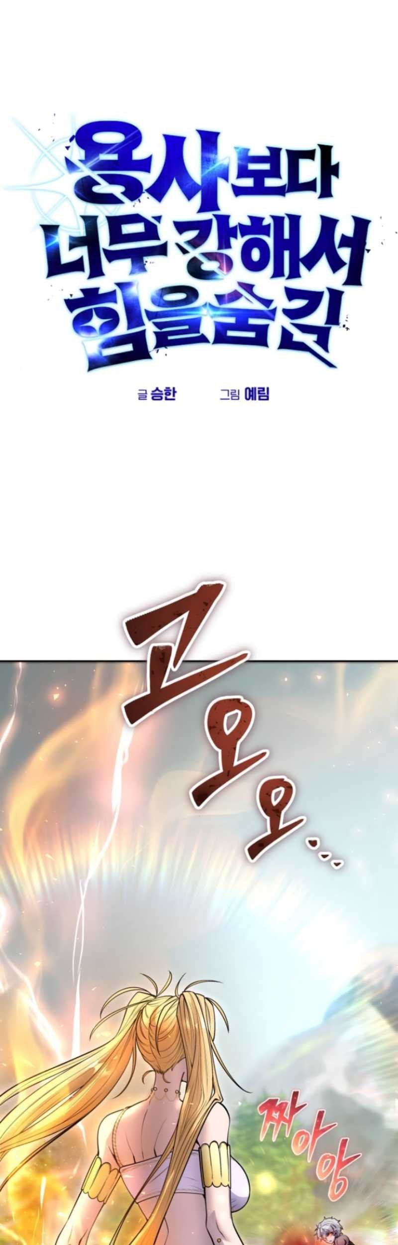 Manhwa I Was More Overpowered Than The Hero, So I Hid My Power! Chapter 48 gambar 2