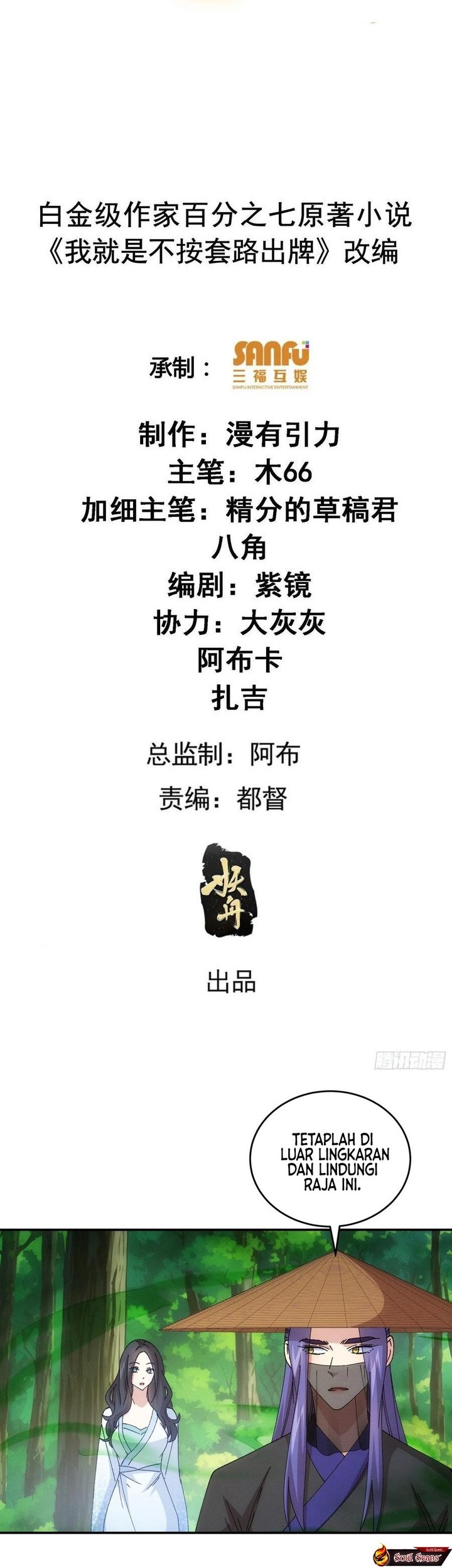 Manhua I Just Don’t Play the Card According to the Routine Chapter 227 gambar 2