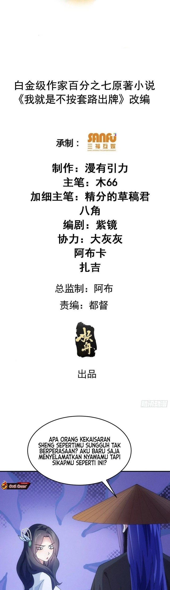 Manhua I Just Don’t Play the Card According to the Routine Chapter 225 gambar 2