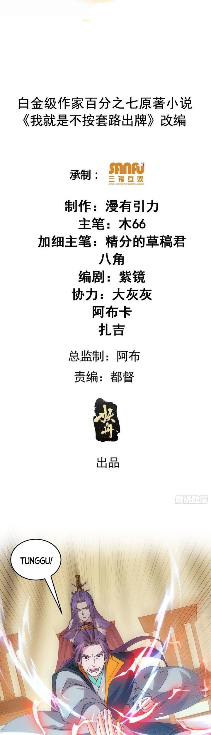 Manhua I Just Don’t Play the Card According to the Routine Chapter 220 gambar 2