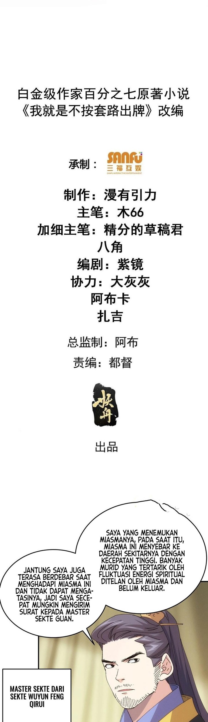 Manhua I Just Don’t Play the Card According to the Routine Chapter 219 gambar 2