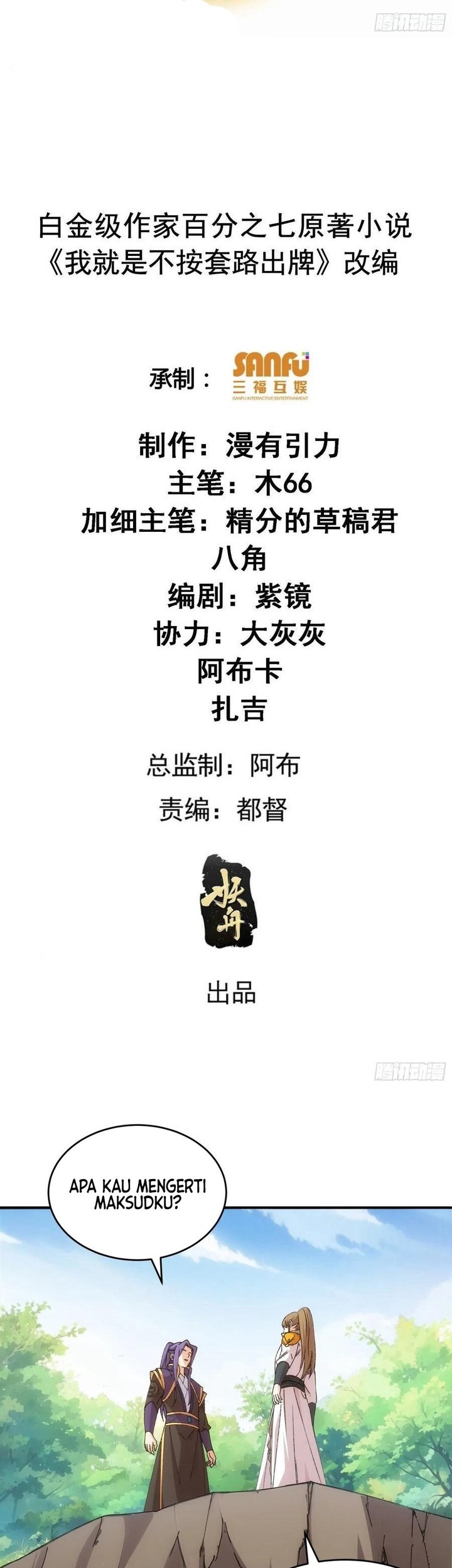 Manhua I Just Don’t Play the Card According to the Routine Chapter 218 gambar 2