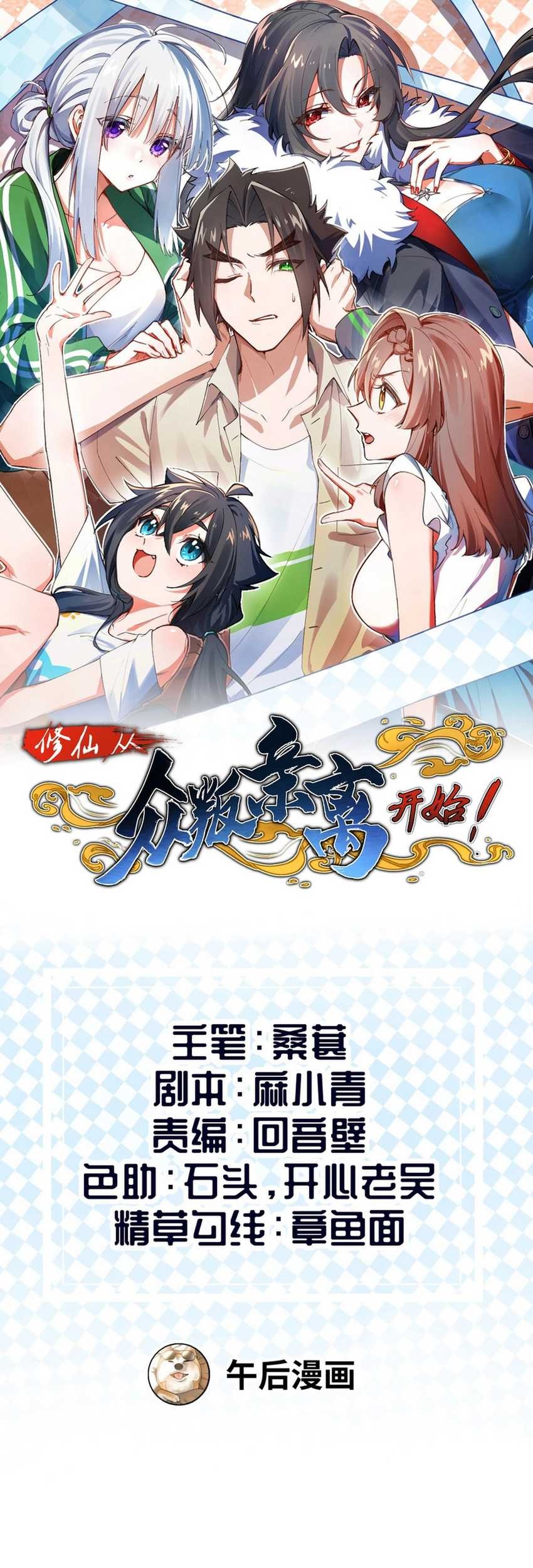 Manhua Immortal Cultivation Begins With Betrayal and Separation From Relatives Chapter 16 gambar 2