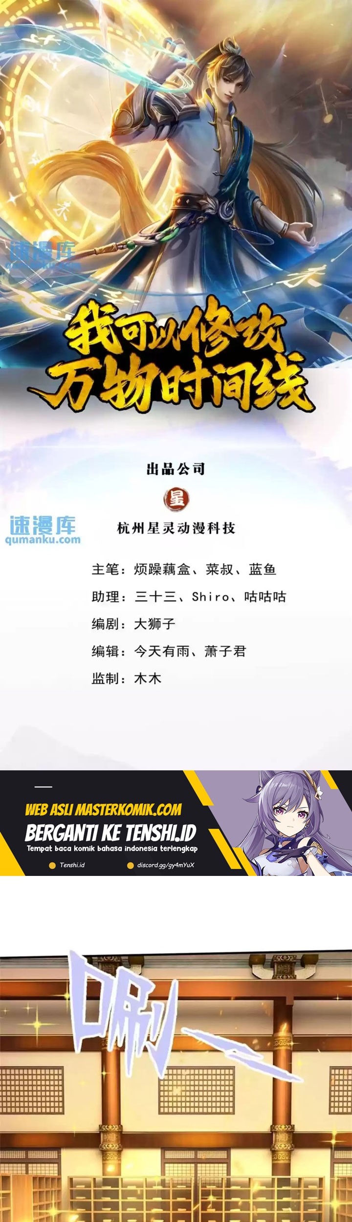 Manhua I Can Modify the Timeline of Everything Chapter 88 gambar 2