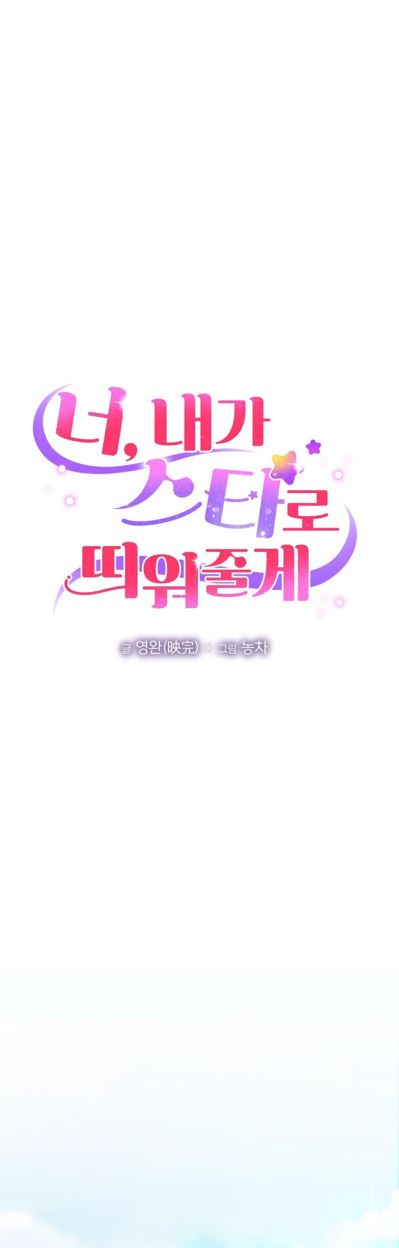 Manhwa I’ll Make You a Superstar Chapter 25 gambar 2