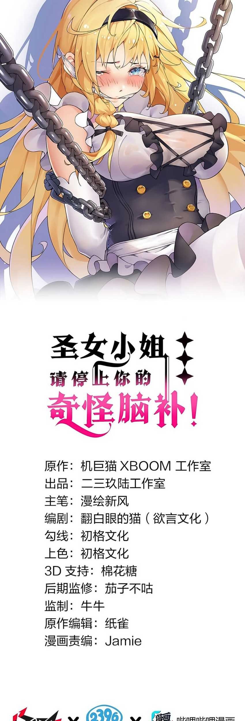 Manhua I Transmigrated Into Demon King Of Harem? Chapter 25 gambar 2