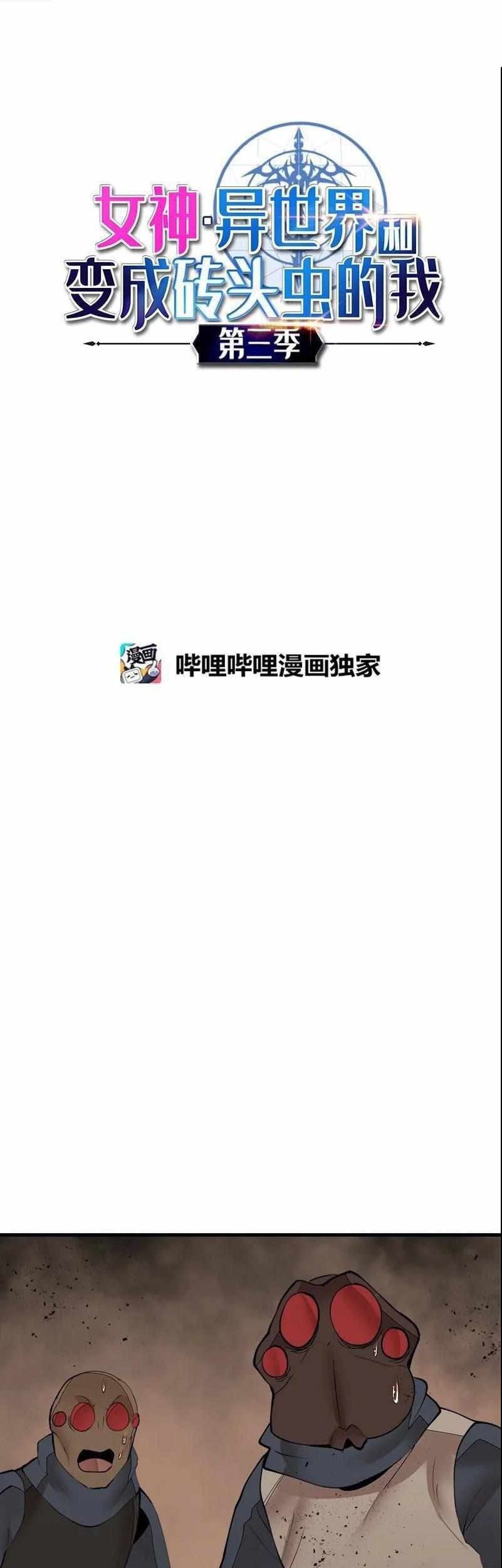 Manhwa The Dungeon Master Chapter 134 gambar 2