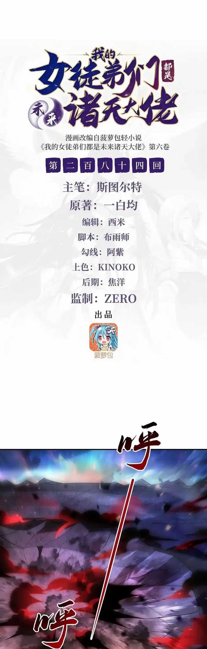 Manhua My Female Apprentices Are All Big Shots From the Future Chapter 284 gambar 2
