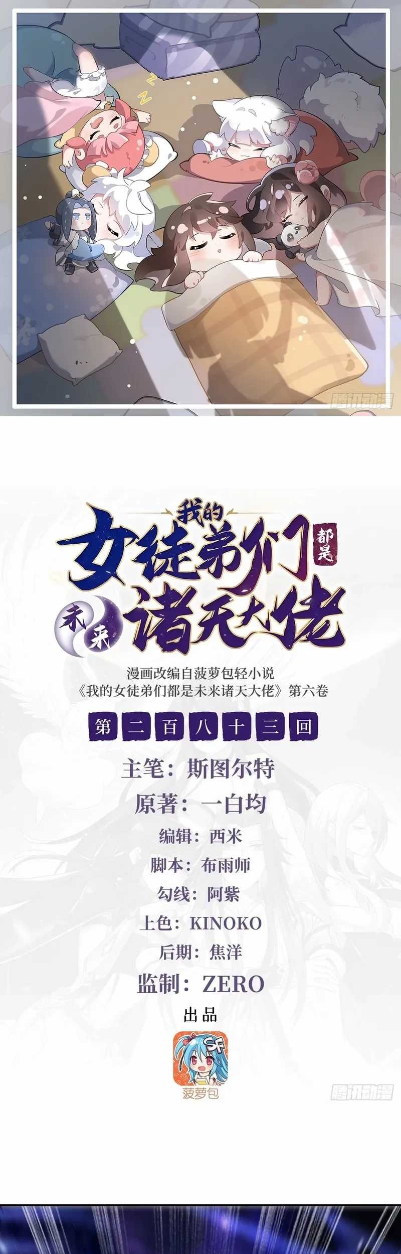Manhua My Female Apprentices Are All Big Shots From the Future Chapter 283 gambar 2
