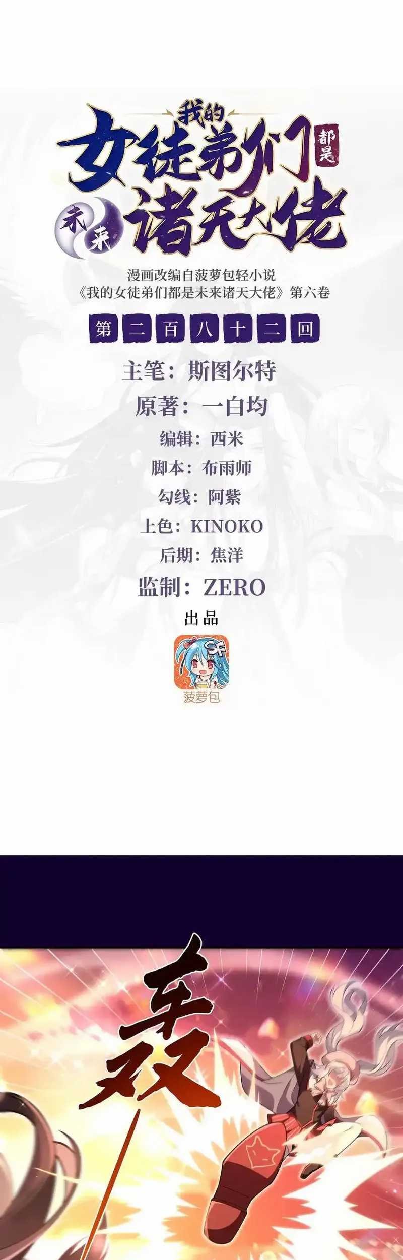 Manhua My Female Apprentices Are All Big Shots From the Future Chapter 282 gambar 2