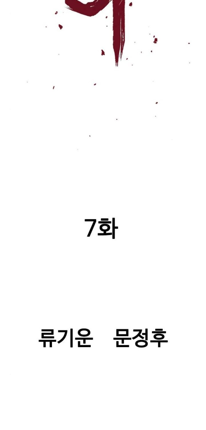 Manhwa Asura (Ryu Ki-Un) Chapter 07 gambar 2