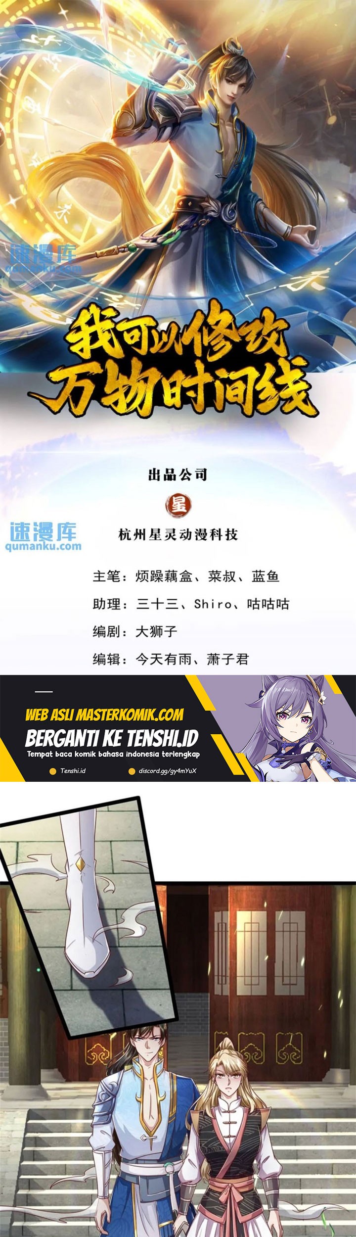 Manhua I Can Modify the Timeline of Everything Chapter 94 gambar 2