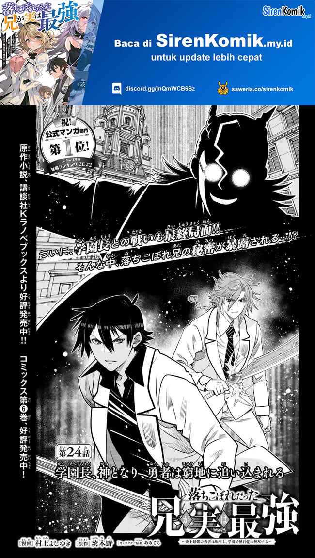 Manga Ochikobore Datta Ani Ga Jitsuha Saikyou: Shijou Saikyou No Yuusha Wa Tensei-shi, Gakuen De Mujikaku Ni Musou Suru Chapter 24 gambar 2
