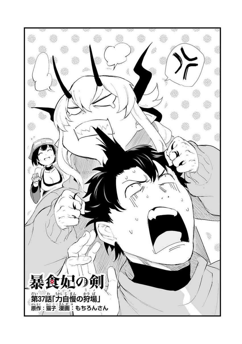 Boushoku-Hi no Ken Chapter 37 - Halaman 3