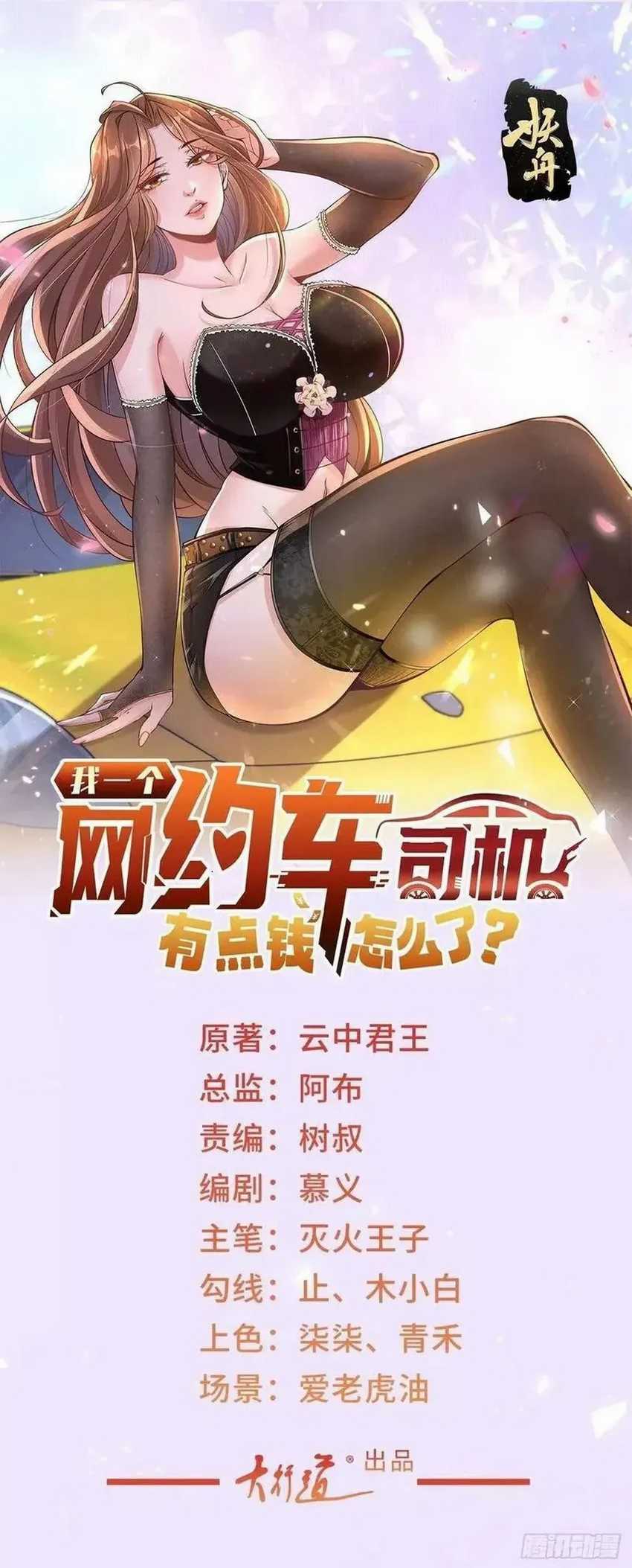 Legendary Car-Hailing System Chapter 19 - Halaman 3