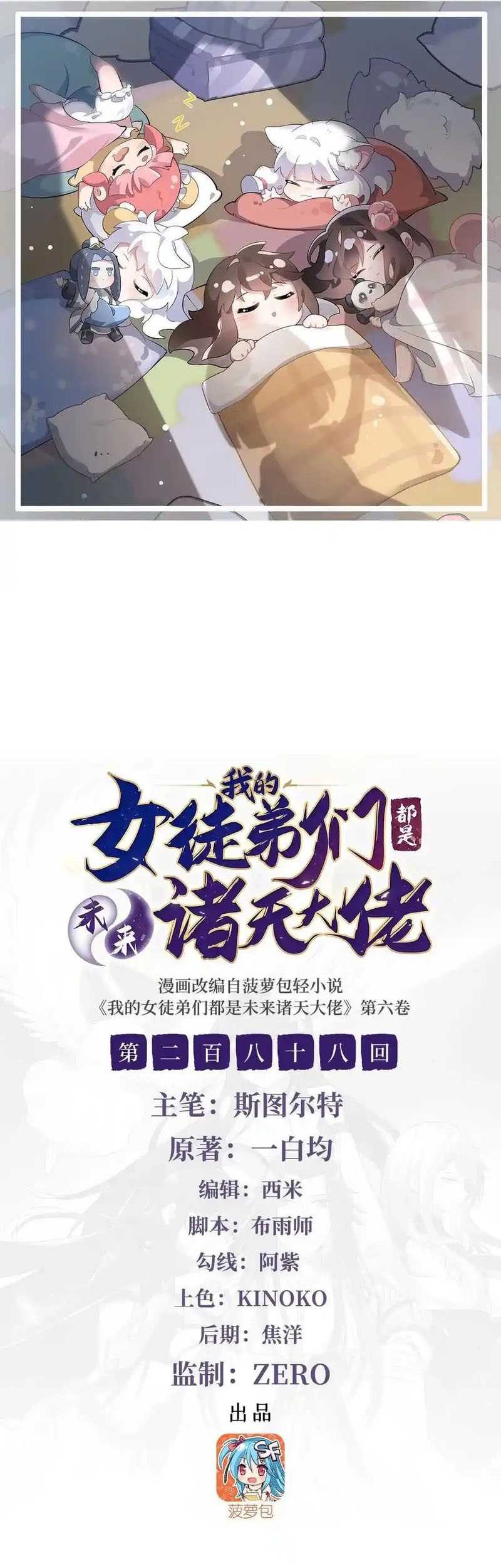 Manhua My Female Apprentices Are All Big Shots From the Future Chapter 288 gambar 2