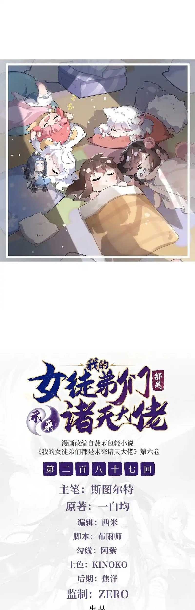 Manhua My Female Apprentices Are All Big Shots From the Future Chapter 287 gambar 2