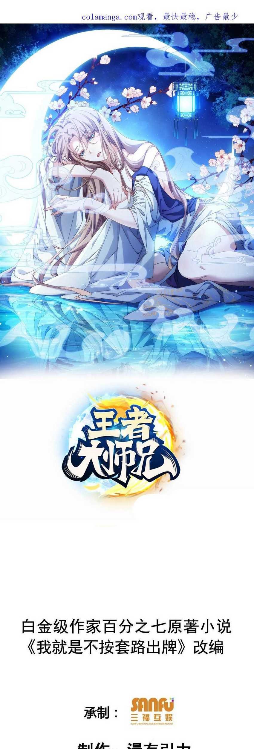 Manhua I Just Don’t Play the Card According to the Routine Chapter 232 gambar 2