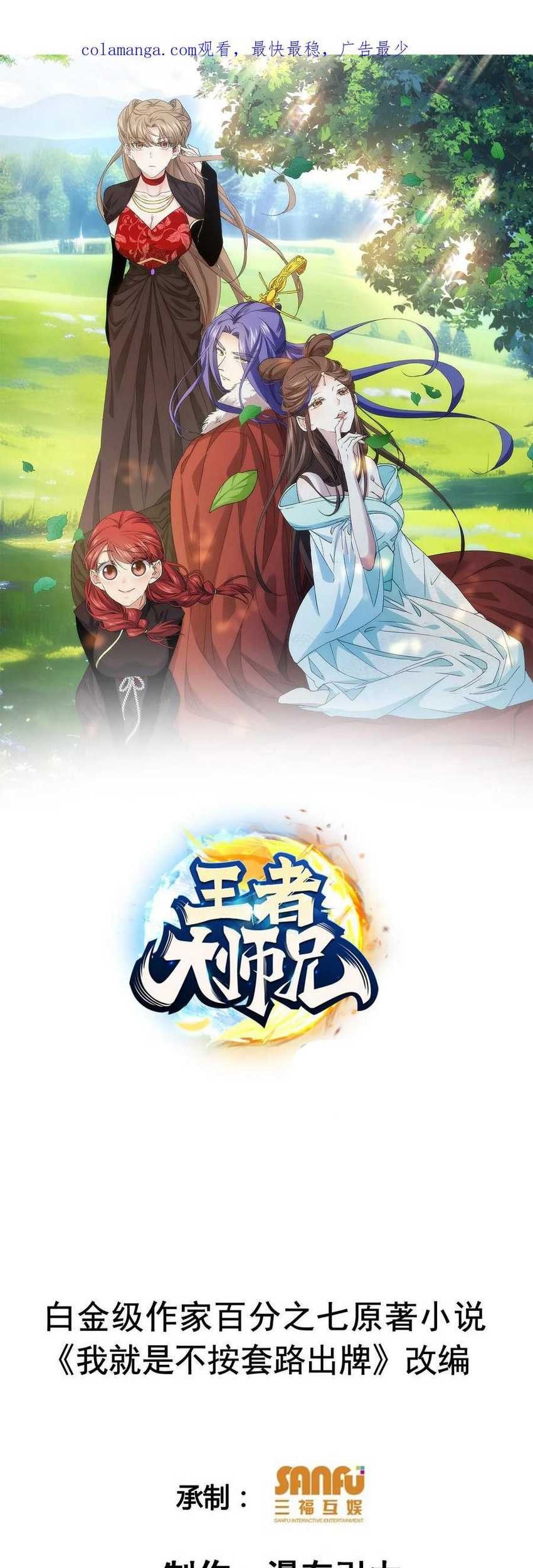 Manhua I Just Don’t Play the Card According to the Routine Chapter 231 gambar 2