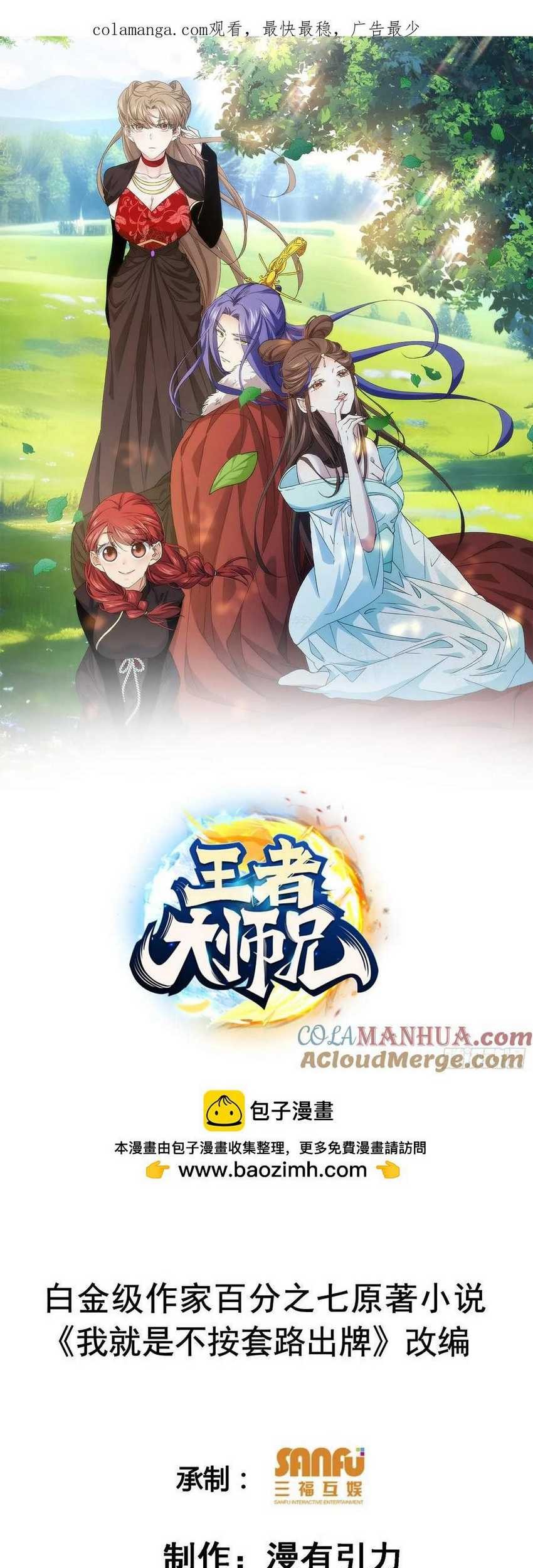Manhua I Just Don’t Play the Card According to the Routine Chapter 230 gambar 2